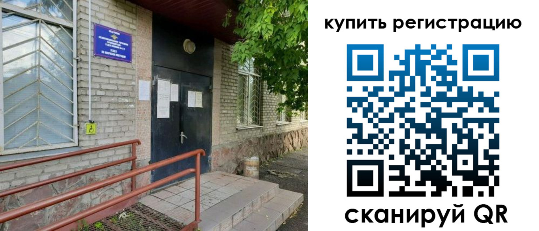временная регистрация надежно в Электроуглях