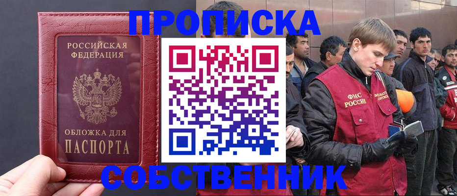 прописка в Электроуглях