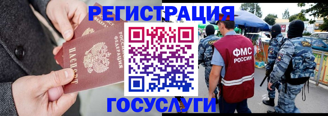 миграционный учет в Электроуглях