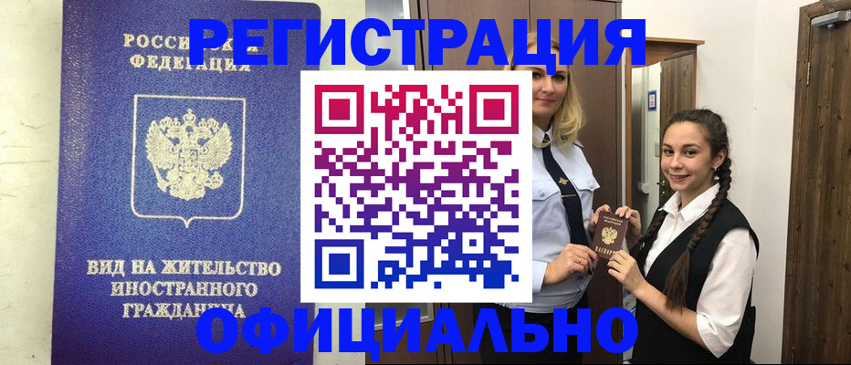 купить прописку в Электроуглях