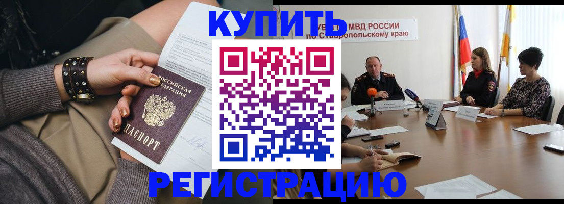 временная регистрация в Электроуглях