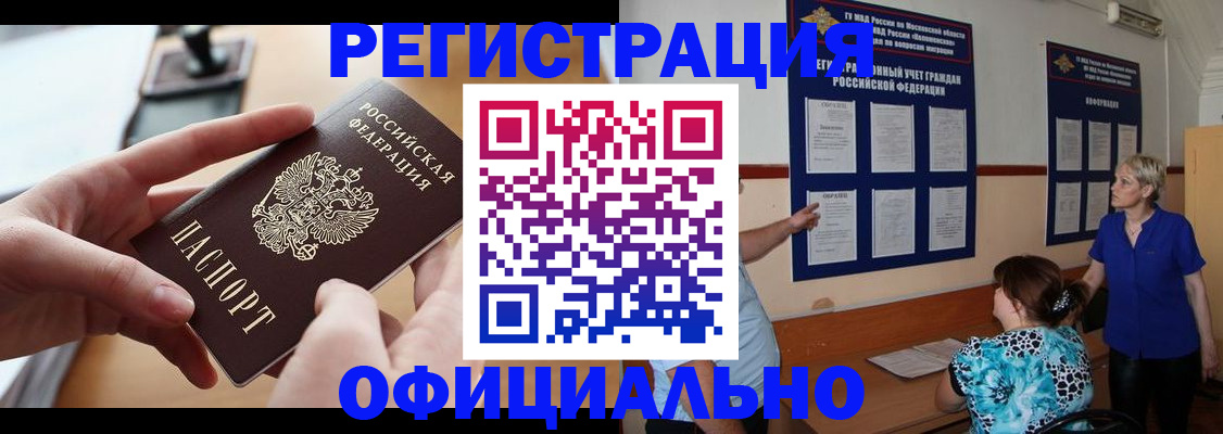 прописка от собственника в Электроуглях