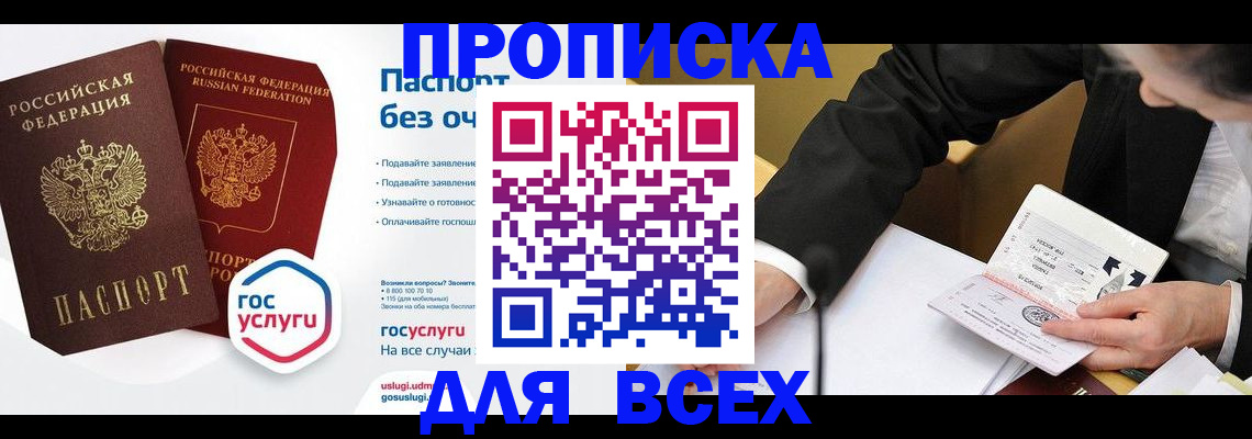 временная регистрация надежно в Электроуглях