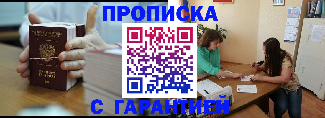 временная регистрация для школы в Электроуглях