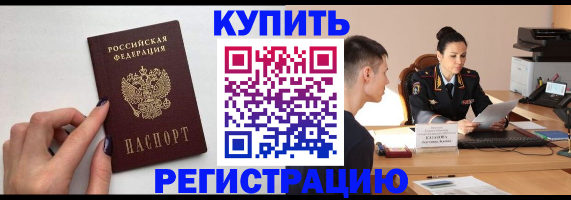 временная регистрация собственник в Электроуглях