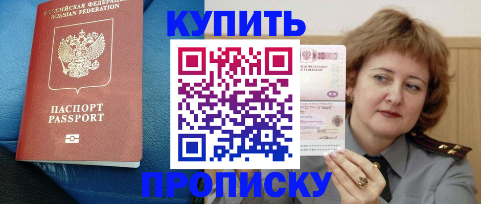 прописка для школы в Электроуглях