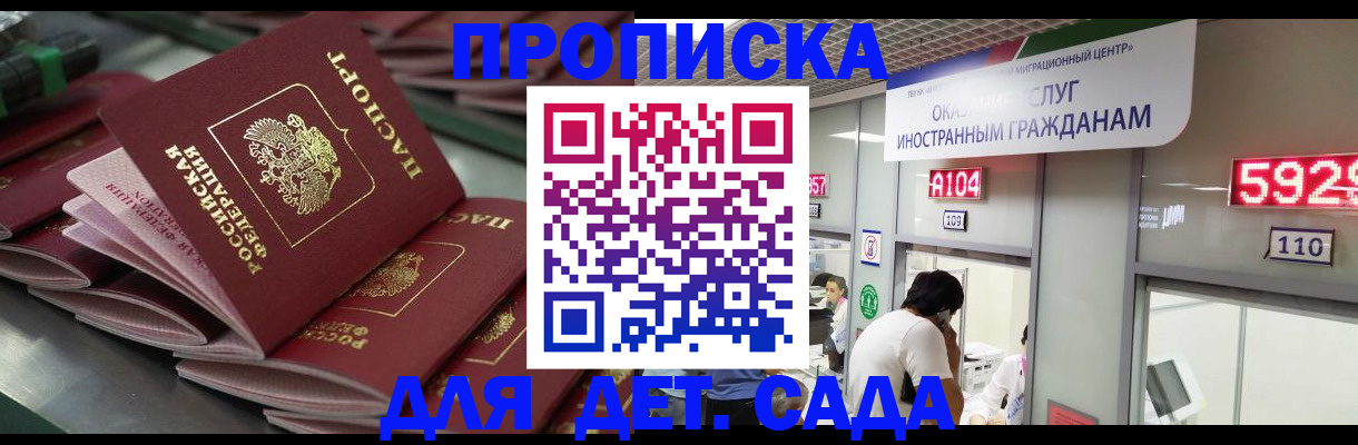 временная регистрация для школы в Электроуглях